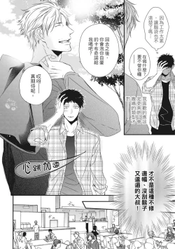 Page 148 of Love Nest | 我俩的爱巢 Vol. 1-2