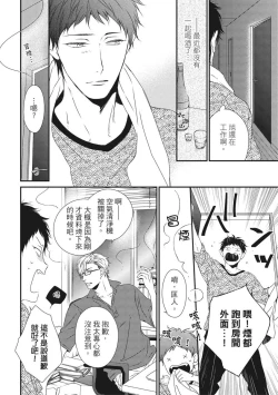 Page 154 of Love Nest | 我俩的爱巢 Vol. 1-2