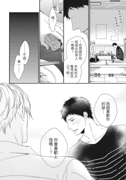 Page 194 of Love Nest | 我俩的爱巢 Vol. 1-2