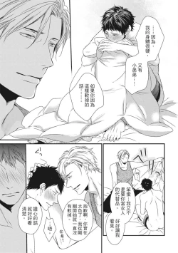 Page 211 of Love Nest | 我俩的爱巢 Vol. 1-2