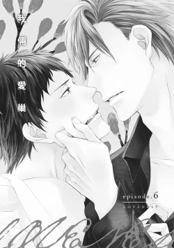 Page 231 of Love Nest | 我俩的爱巢 Vol. 1-2