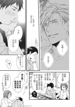 Page 238 of Love Nest | 我俩的爱巢 Vol. 1-2