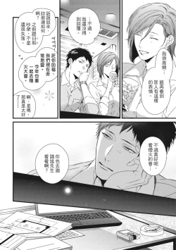 Page 239 of Love Nest | 我俩的爱巢 Vol. 1-2