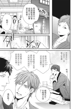 Page 23 of Love Nest | 我俩的爱巢 Vol. 1-2