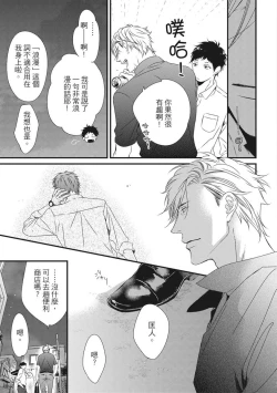 Page 254 of Love Nest | 我俩的爱巢 Vol. 1-2