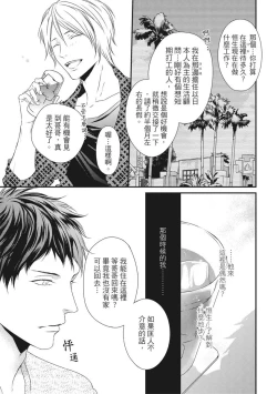 Page 272 of Love Nest | 我俩的爱巢 Vol. 1-2