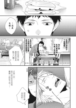 Page 27 of Love Nest | 我俩的爱巢 Vol. 1-2