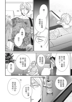 Page 303 of Love Nest | 我俩的爱巢 Vol. 1-2