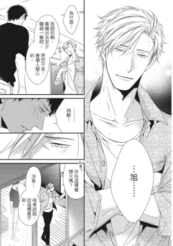 Page 312 of Love Nest | 我俩的爱巢 Vol. 1-2