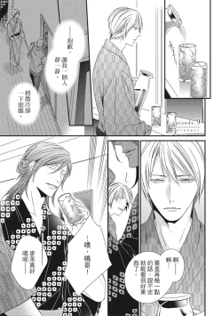 Page 330 of Love Nest | 我俩的爱巢 Vol. 1-2