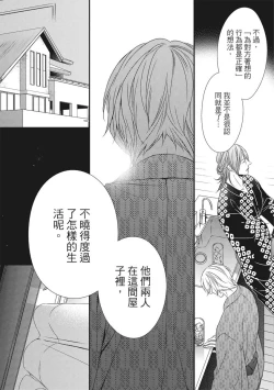 Page 333 of Love Nest | 我俩的爱巢 Vol. 1-2