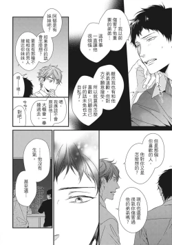 Page 343 of Love Nest | 我俩的爱巢 Vol. 1-2