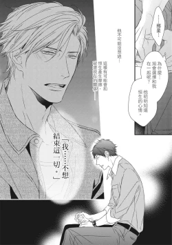 Page 345 of Love Nest | 我俩的爱巢 Vol. 1-2