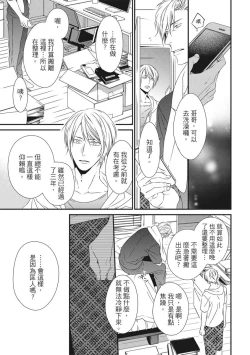 Page 358 of Love Nest | 我俩的爱巢 Vol. 1-2