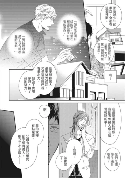 Page 369 of Love Nest | 我俩的爱巢 Vol. 1-2