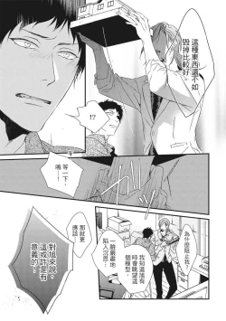 Page 376 of Love Nest | 我俩的爱巢 Vol. 1-2