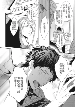 Page 377 of Love Nest | 我俩的爱巢 Vol. 1-2