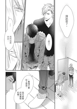 Page 383 of Love Nest | 我俩的爱巢 Vol. 1-2