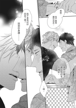 Page 393 of Love Nest | 我俩的爱巢 Vol. 1-2