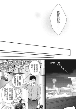 Page 406 of Love Nest | 我俩的爱巢 Vol. 1-2