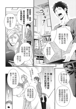 Page 411 of Love Nest | 我俩的爱巢 Vol. 1-2