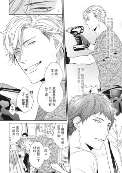 Page 423 of Love Nest | 我俩的爱巢 Vol. 1-2