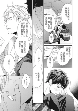Page 430 of Love Nest | 我俩的爱巢 Vol. 1-2