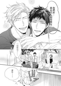 Page 443 of Love Nest | 我俩的爱巢 Vol. 1-2