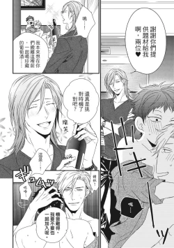 Page 461 of Love Nest | 我俩的爱巢 Vol. 1-2