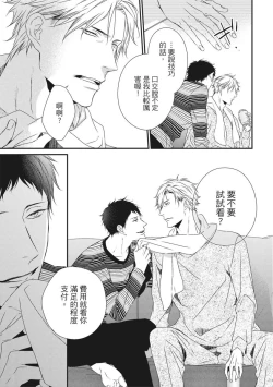 Page 71 of Love Nest | 我俩的爱巢 Vol. 1-2