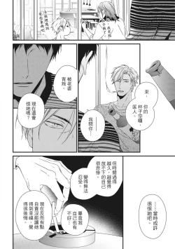 Page 80 of Love Nest | 我俩的爱巢 Vol. 1-2