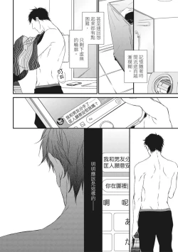 Page 84 of Love Nest | 我俩的爱巢 Vol. 1-2