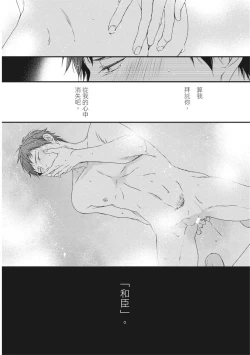 Page 86 of Love Nest | 我俩的爱巢 Vol. 1-2