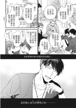 Page 90 of Love Nest | 我俩的爱巢 Vol. 1-2