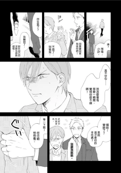 Page 40 of Romantic Joutou | 罗曼蒂克上等 Ch. 1-6