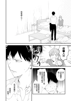 Page 83 of Romantic Joutou | 罗曼蒂克上等 Ch. 1-6