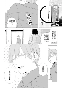 Page 8 of Romantic Joutou | 罗曼蒂克上等 Ch. 1-6