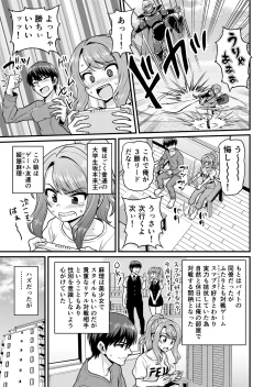 Page 2 of Game Tomodachi no Onnanoko to Yaru Hanashi