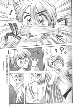 Page 82 of Yume no Naka Demo