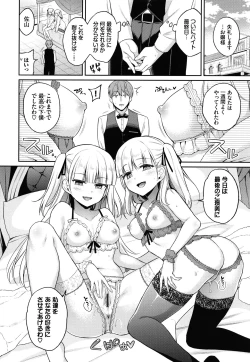 Page 145 of Himegoto Lip