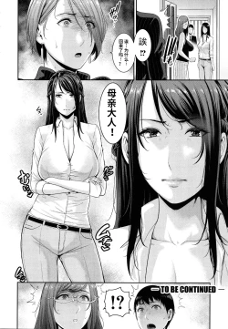 Page 102 of Boku dake no Inbo-tachi