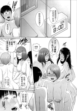 Page 199 of Boku dake no Inbo-tachi