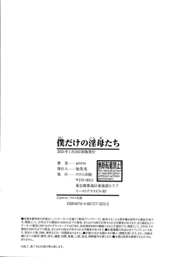 Page 206 of Boku dake no Inbo-tachi