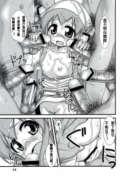 Page 15 of Ryoujoku! Ika Musume