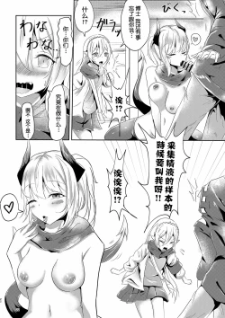 Page 23 of Majimena Kanojo no Souai Bolt