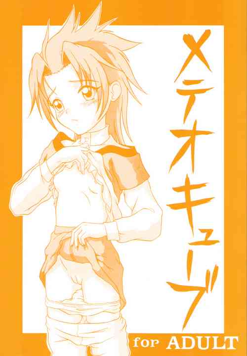 Download Meteor Cube