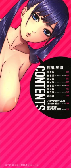 Page 3 of Chounyuu Gakuen