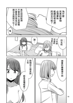 Page 20 of Motomeyo, Saraba Ataeraren