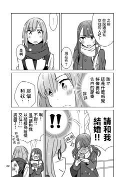 Page 23 of Motomeyo, Saraba Ataeraren