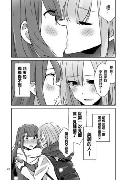 Page 25 of Motomeyo, Saraba Ataeraren